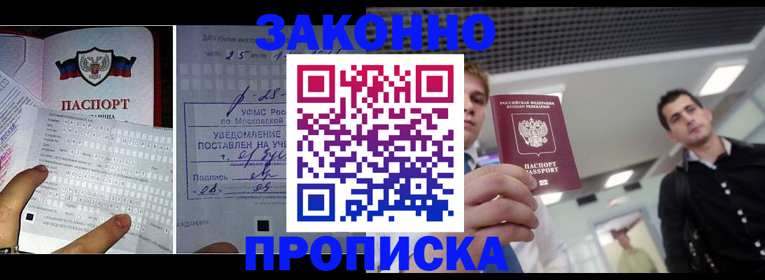 прописка регистрация в Кашире