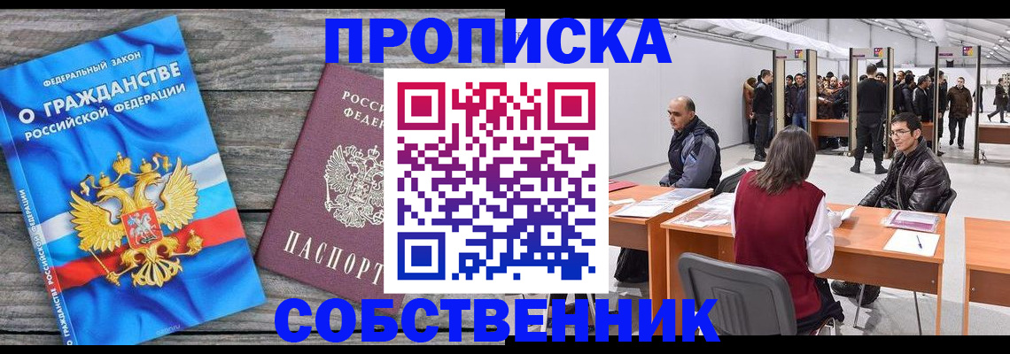 прописка 2025 в Кашире