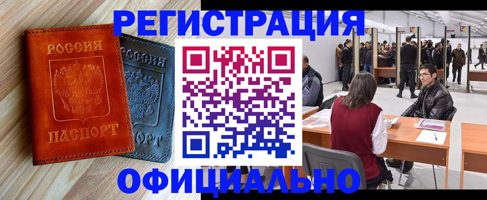 временная регистрация гарантия в Кашире